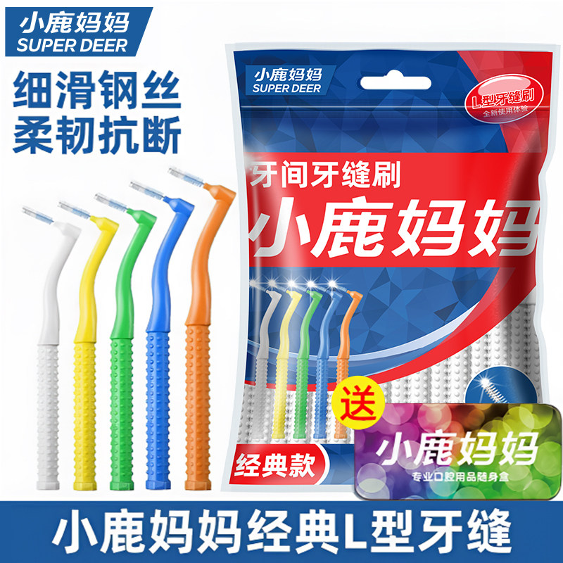 小鹿妈妈正畸牙缝刷40支装