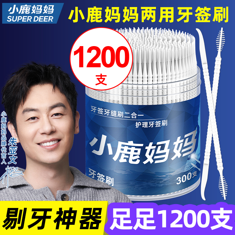 小鹿妈妈个人护理牙签刷两用家用