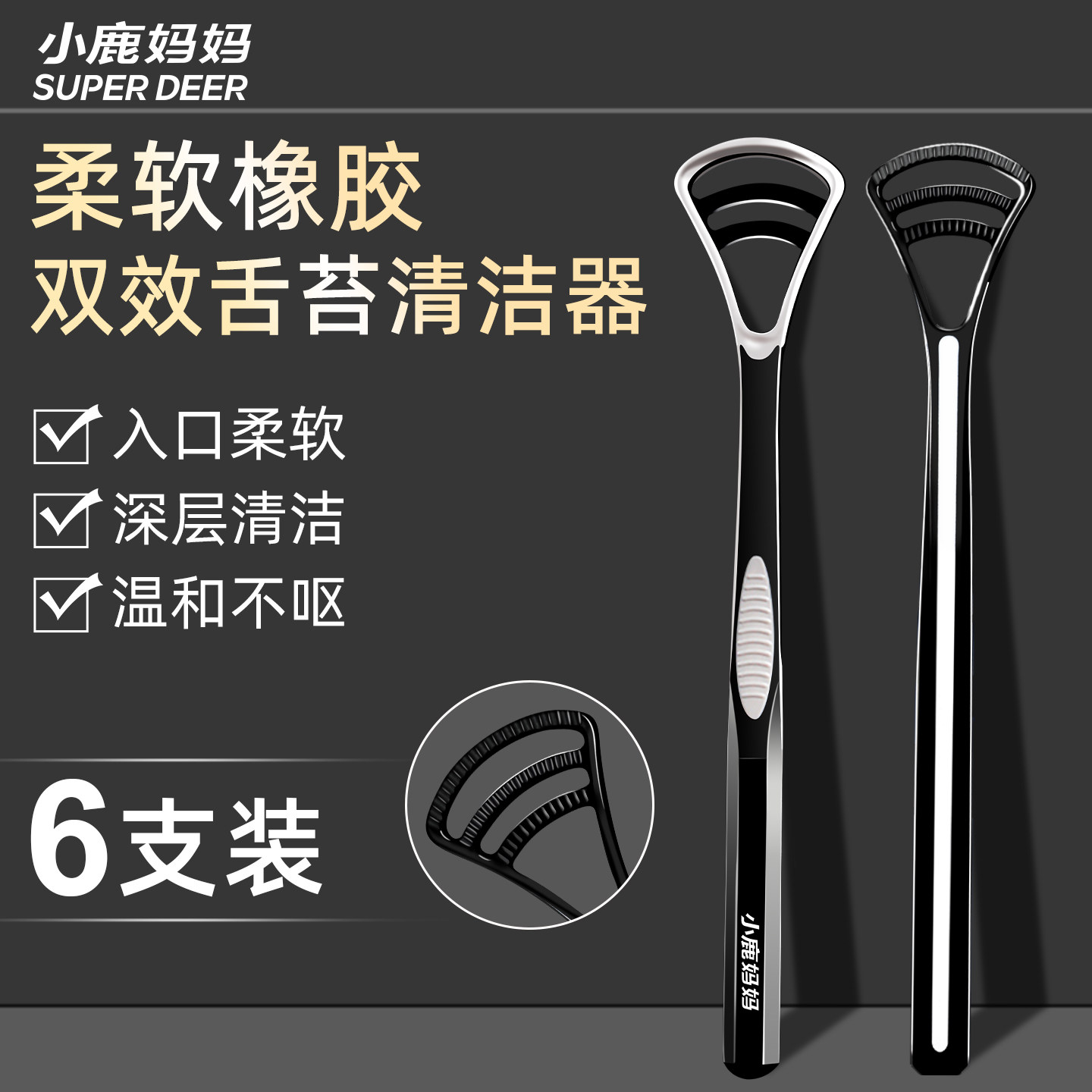 小鹿妈妈个人护理刮舌器舌苔清洁神器成人用舌苔刷清理舌苔啫喱,洗护清洁剂/卫生巾/纸/香薰,牙刷/口腔清洁工具,淘宝优惠券,粉丝福利购,淘宝优惠卷
