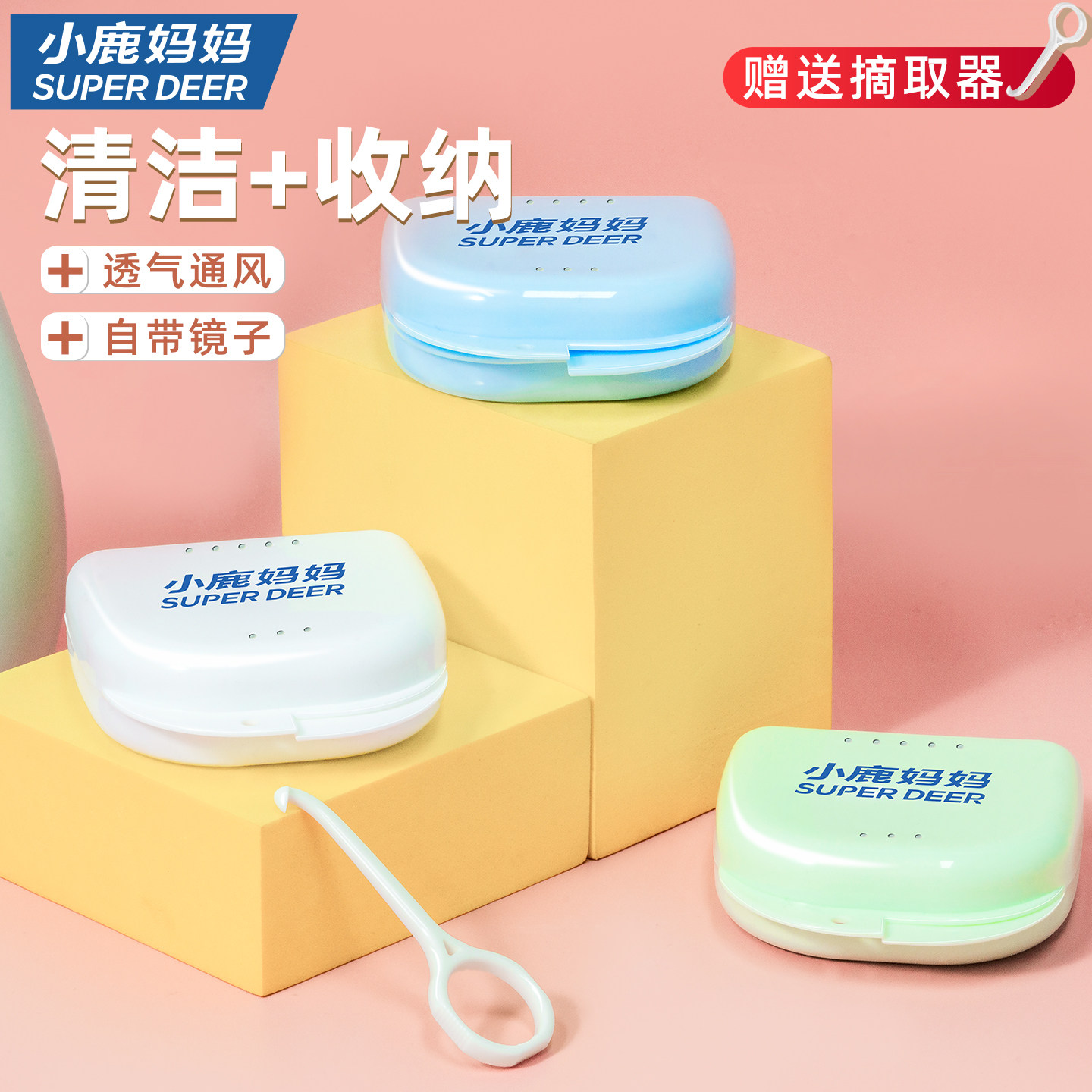 小鹿妈妈个人护理隐形牙套盒牙齿正畸矫正清洗收纳盒假牙义齿盒,洗护清洁剂/卫生巾/纸/香薰,牙刷/口腔清洁工具,淘宝优惠券,粉丝福利购,淘宝优惠卷