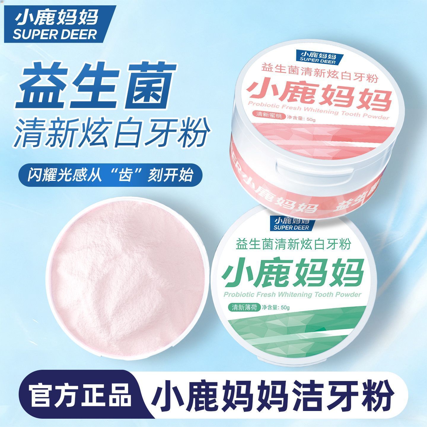 小鹿妈妈益生菌洁牙粉速效清洁减少黄牙牙渍污垢神器牙结石