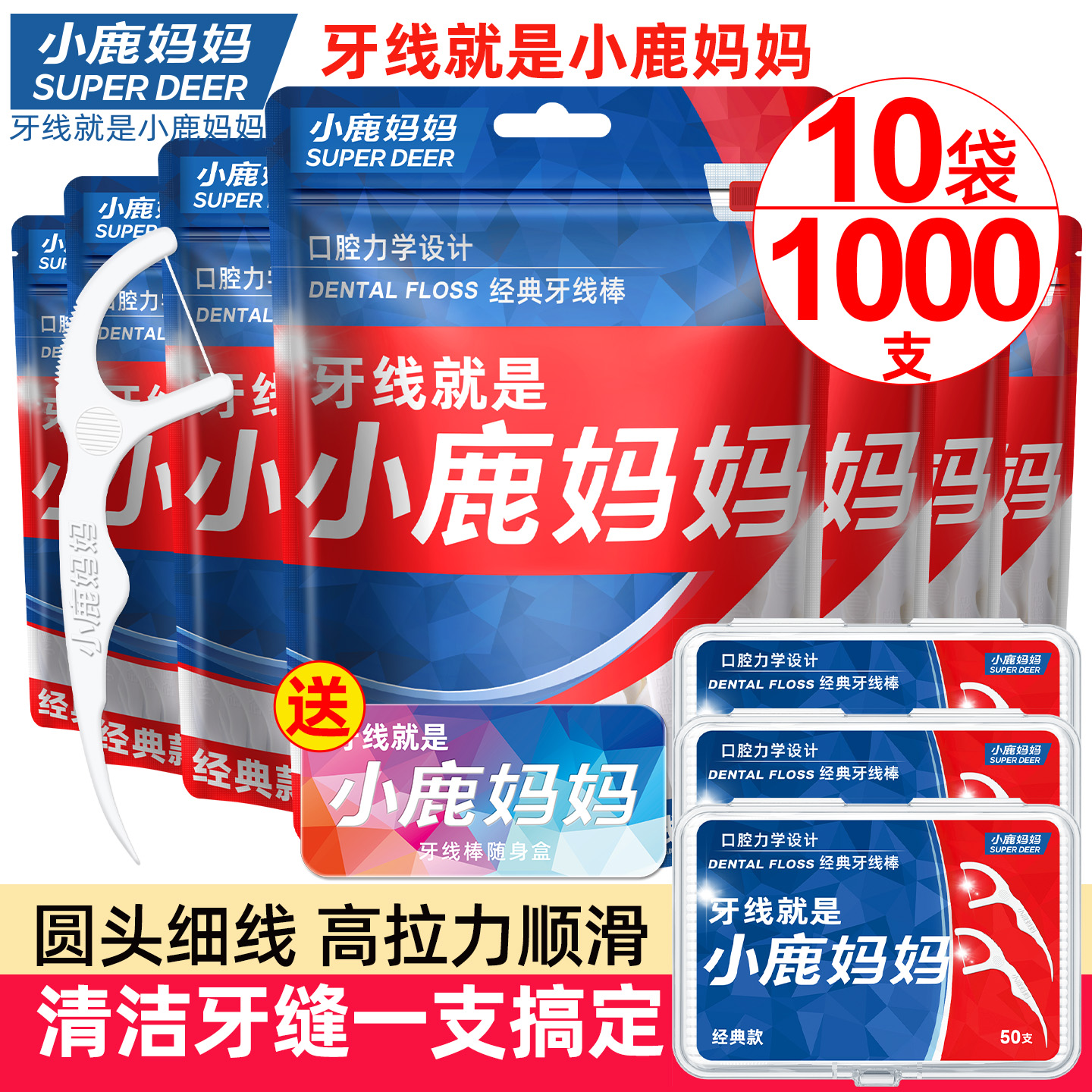 小鹿妈妈个人护理牙线棒超细牙签