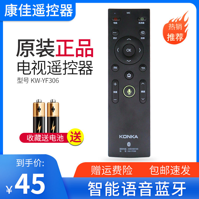 Konka/康佳蓝牙语音遥控器KW-306 302电视机49/55S8000U 65X81S U