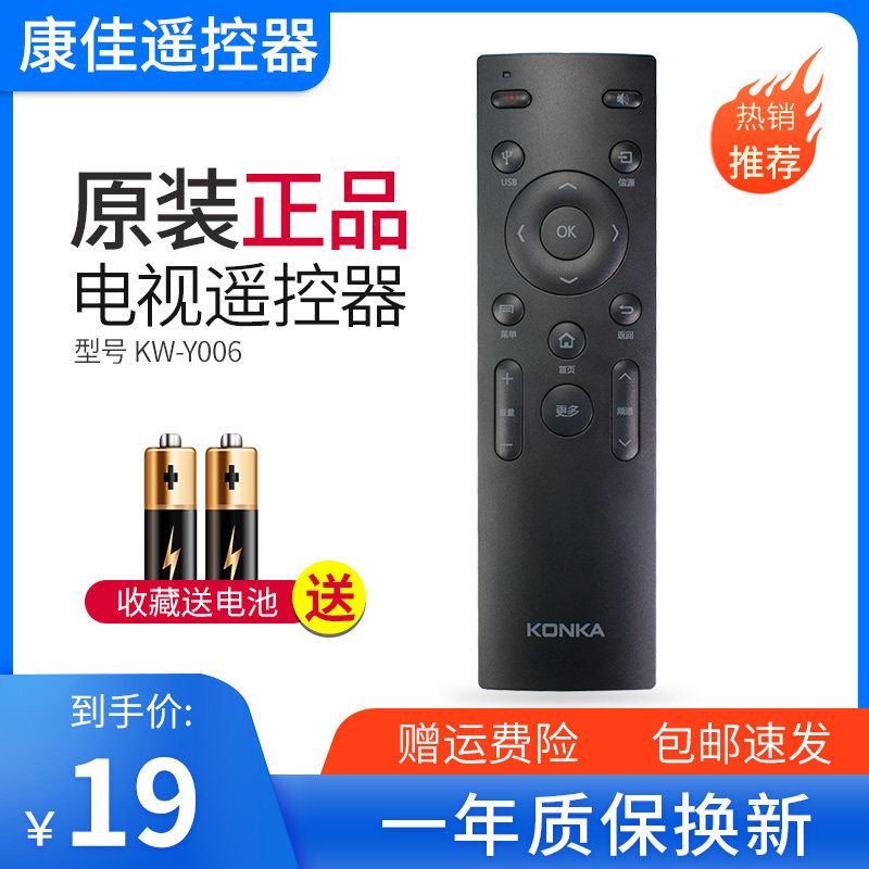 Konka康佳液晶电视机遥控器 原装型号Y006通用K49 T43U T55U M55U