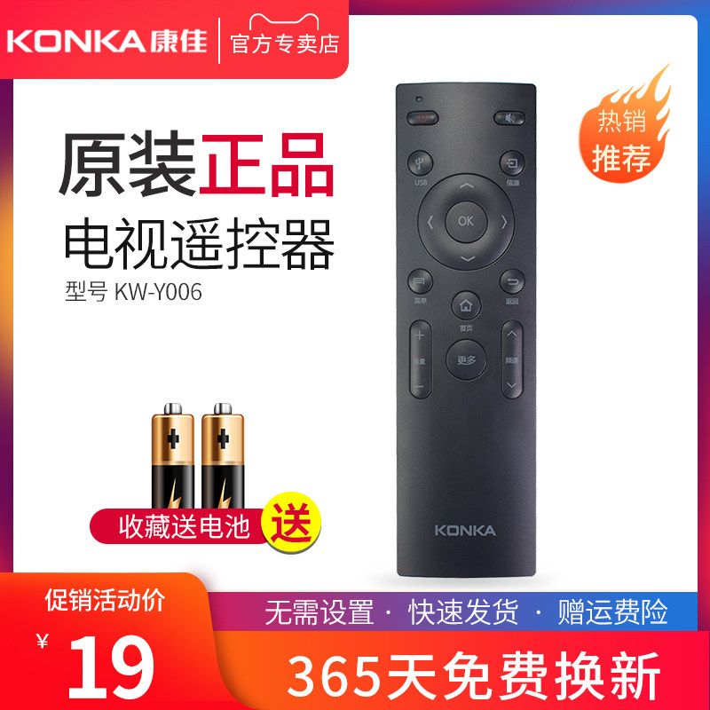 康佳液晶电视遥控器 型号KW-Y006通用T43U T55U 55UC2 K49J M55U