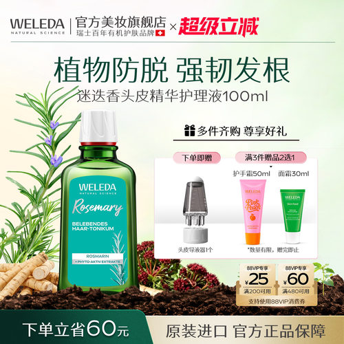 迷迭香头皮精华控油蓬松稳固发根