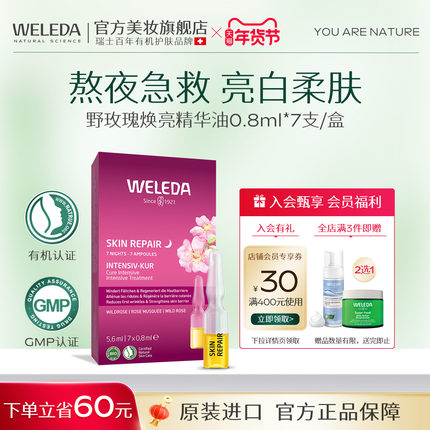 维蕾德野玫瑰7天安瓶脸部精华油提亮白去黄护肤油