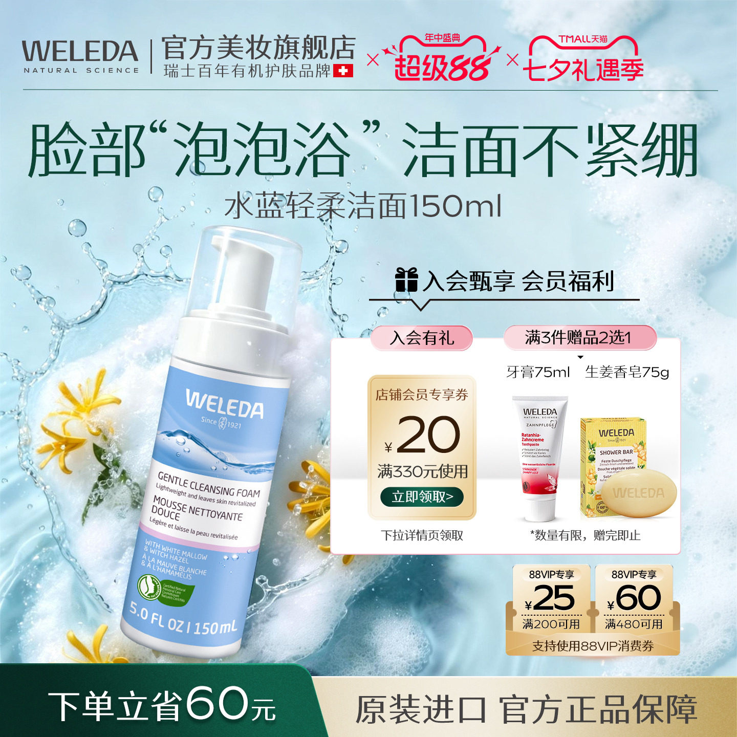 WELEDA维蕾德水蓝轻柔洁面慕斯氨基酸泡沫敏肌温和洗面奶深层清洁