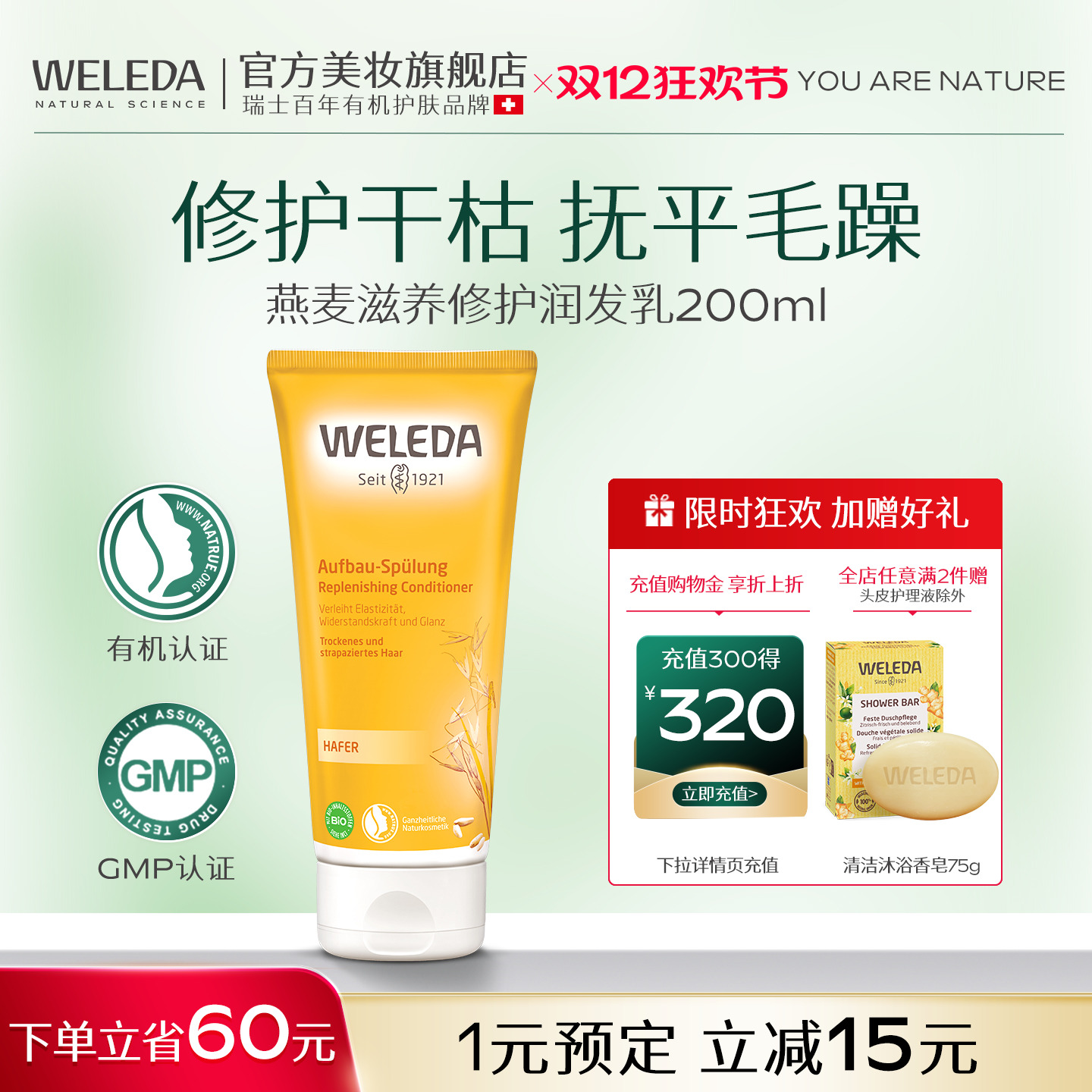 WELEDA维蕾德燕麦滋养修护丝滑柔顺护发素改善干枯毛躁分叉润发乳