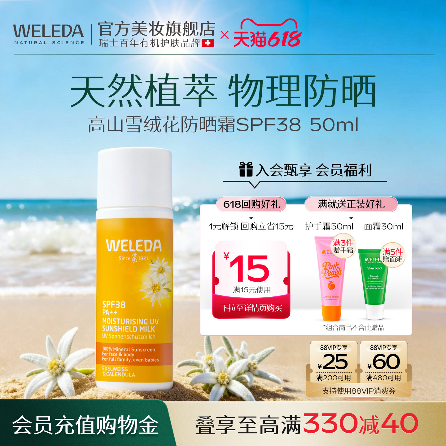 weleda维蕾德防晒霜雪绒花物理防晒霜官方旗舰店正品效期27年3月