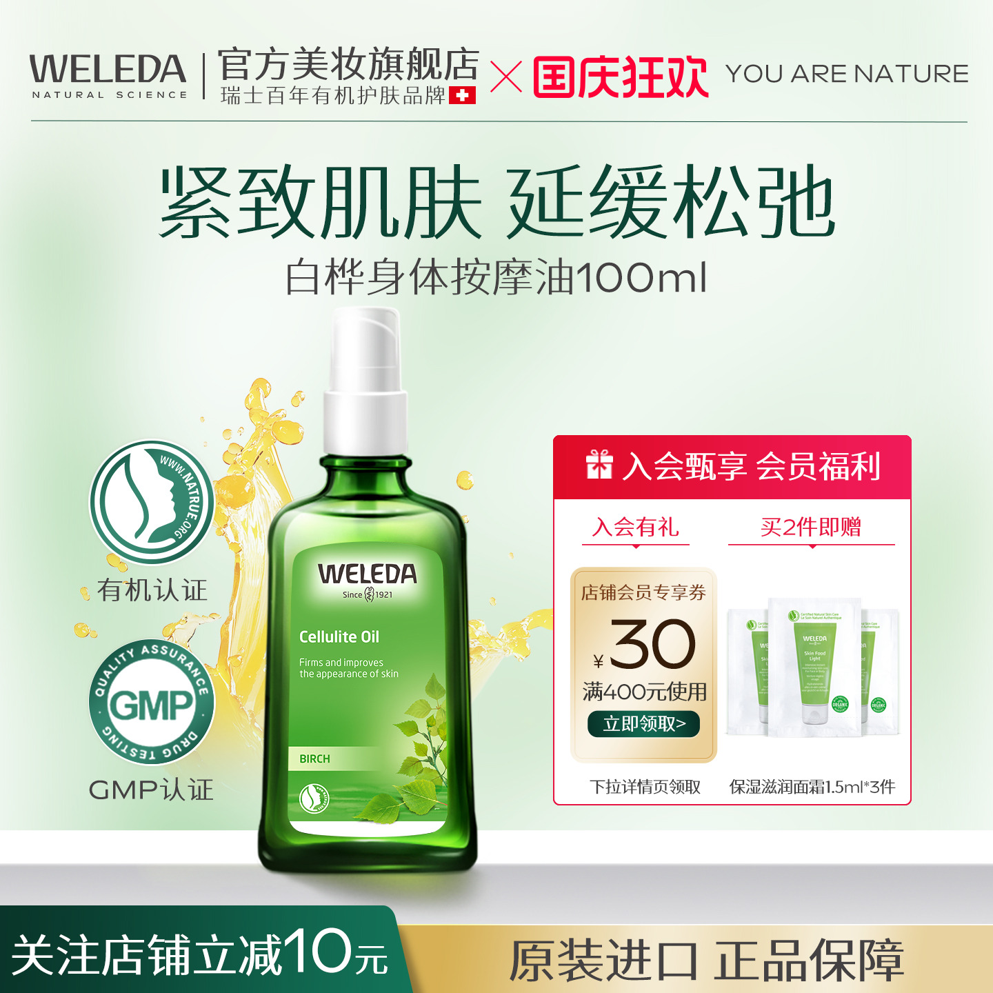 维蕾德白桦保湿滋润按摩油