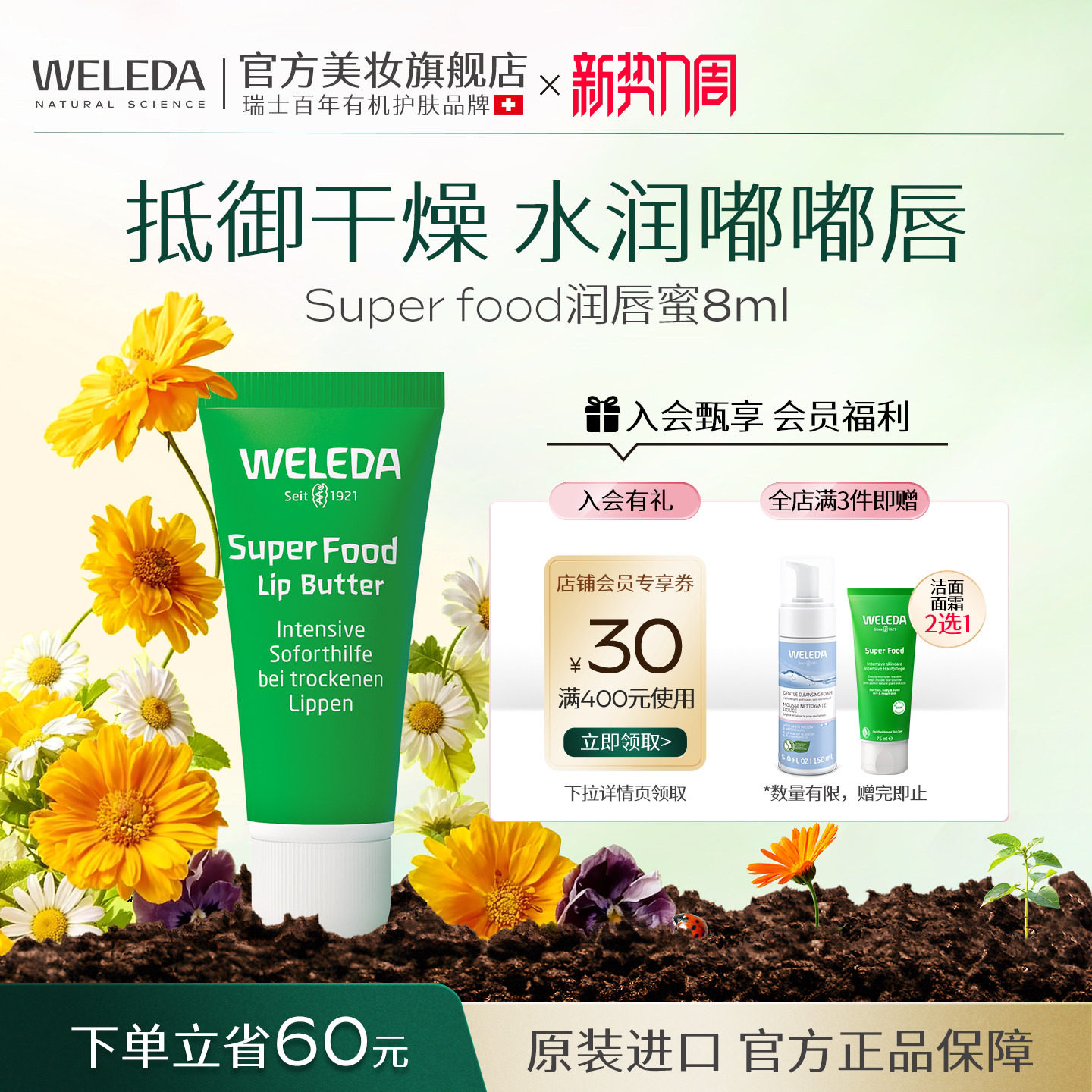 weleda维蕾德superfood润唇膏滋润保湿唇部护理唇蜜有效期27年5月