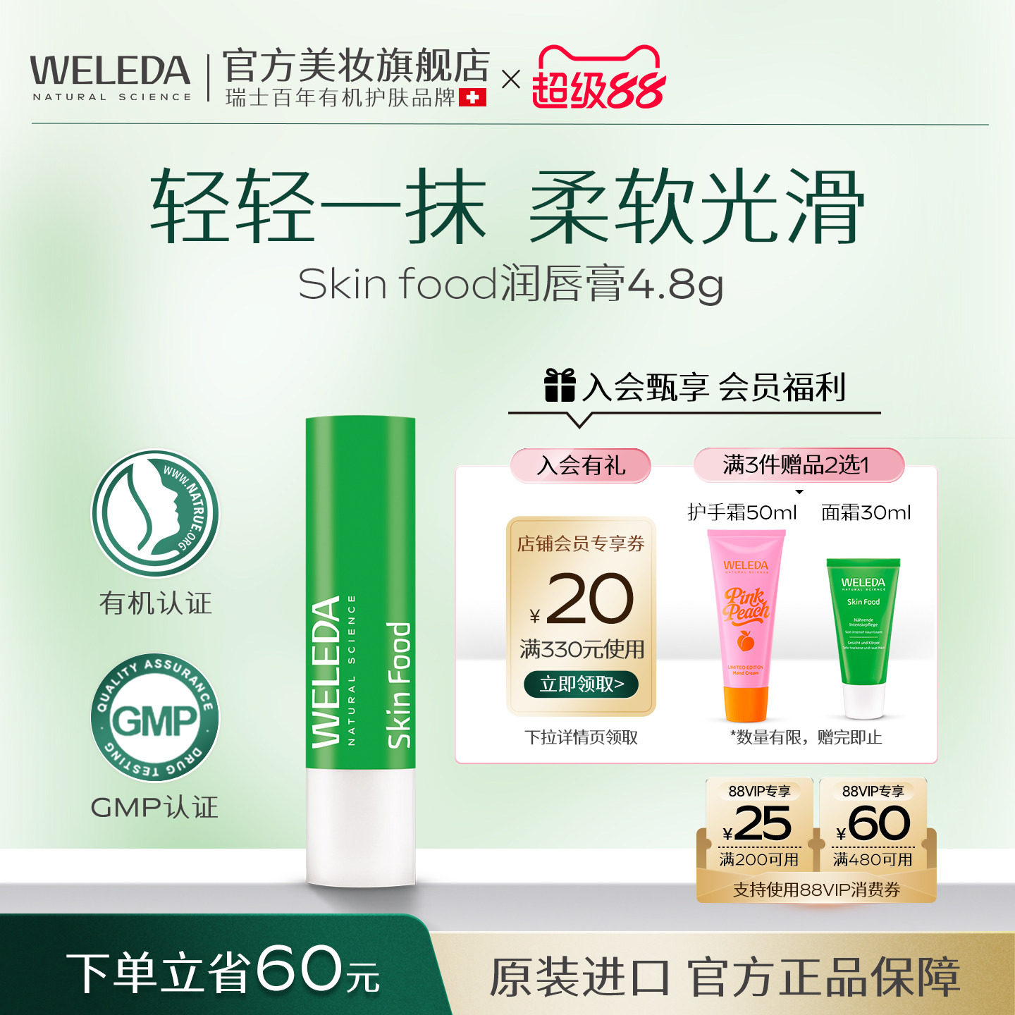 维蕾德德国原装花香润唇膏4.8g