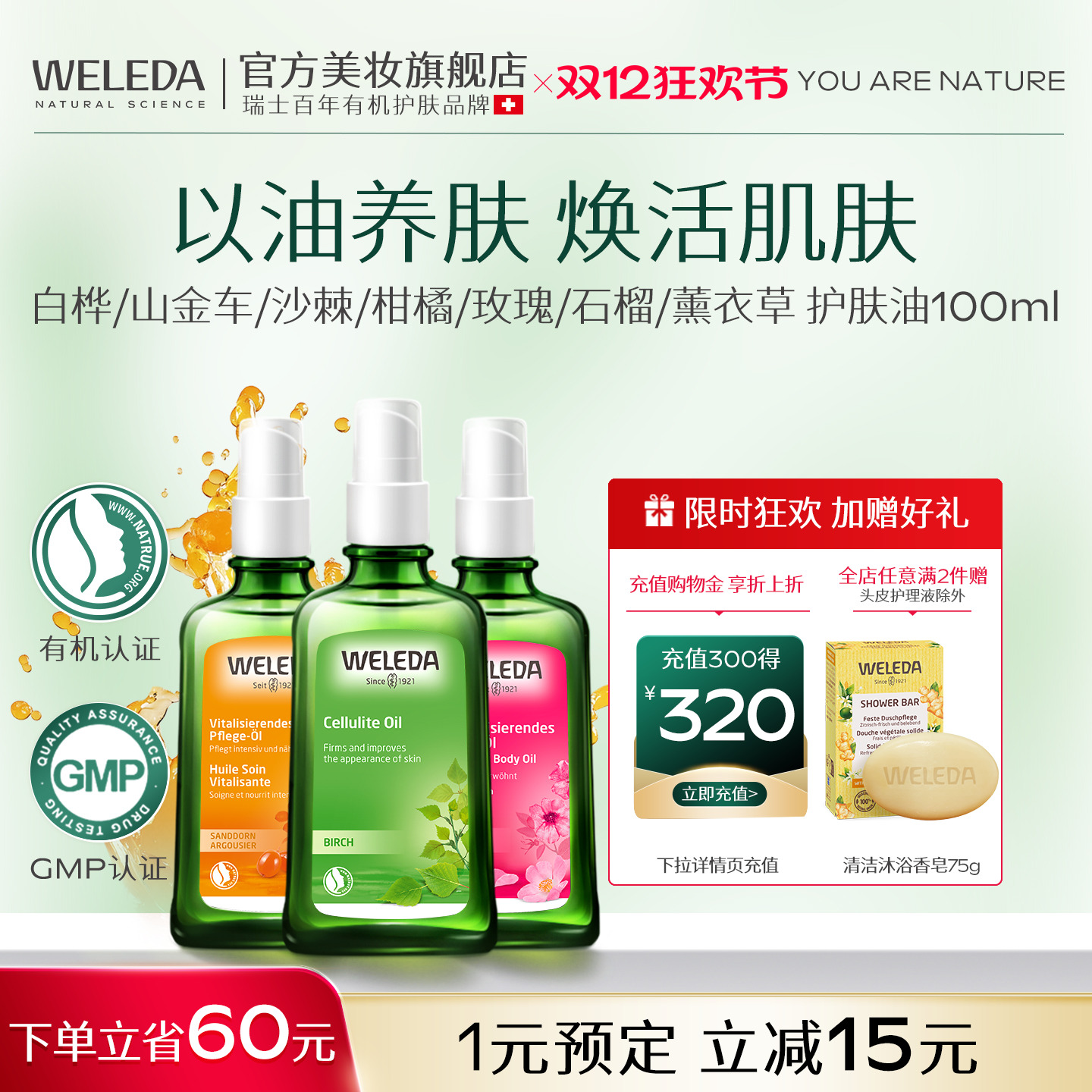 【天然有机】滋润保湿护肤按摩油