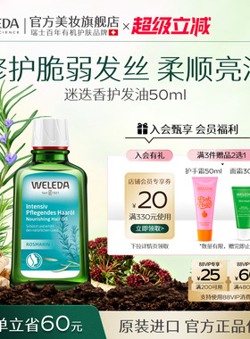 weleda维蕾德迷迭香护发油头皮精油 柔顺秀发抚平毛躁预洗头皮油