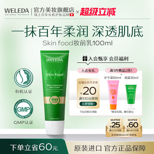 WELEDA维蕾德妆前打底隔离面霜补水保湿服帖不卡粉妆前乳100ml