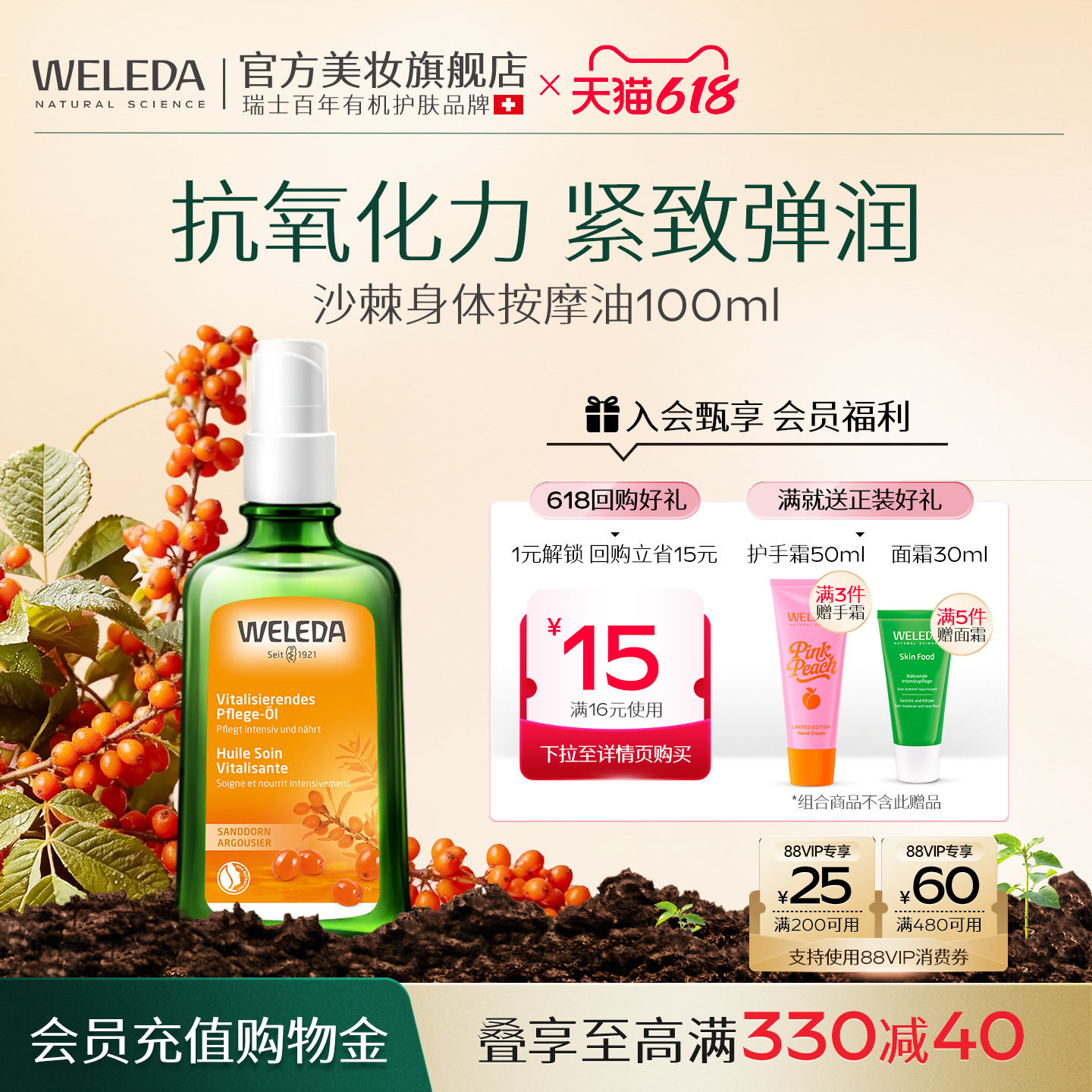 WELEDA维蕾德沙棘按摩油舒活肌肉四季滋润保湿身体油100ml