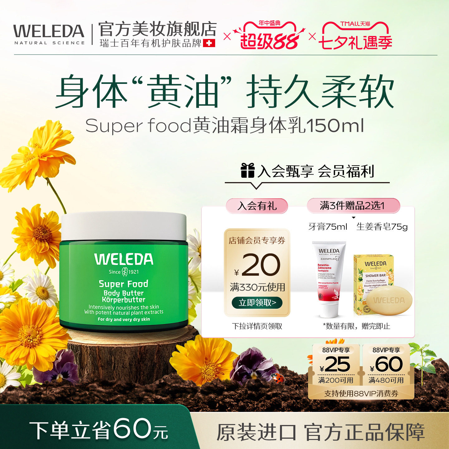 维蕾德黄油霜身体乳秋冬保湿滋润干皮修护润肤乳有效期27年9月