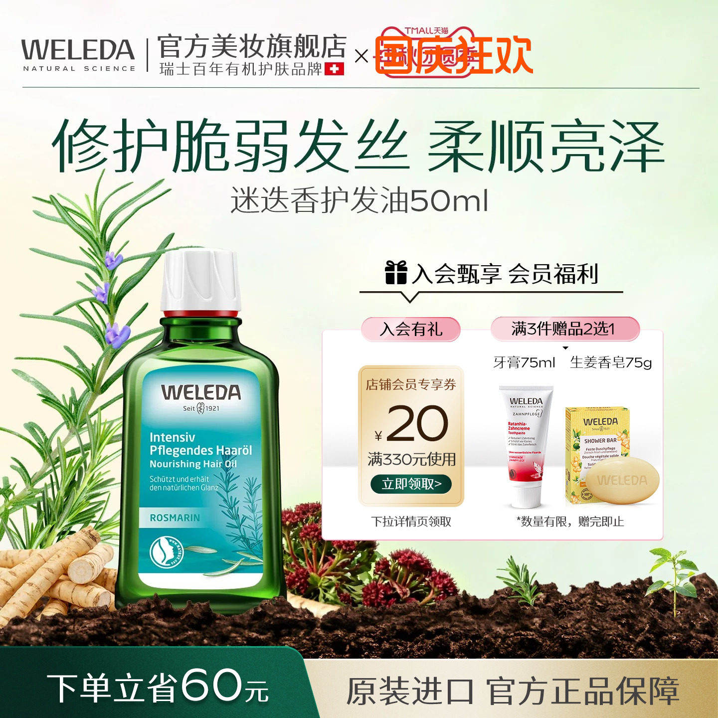 weleda维蕾德迷迭香护发油头皮精油 柔顺秀发抚平毛躁预洗头皮油图片