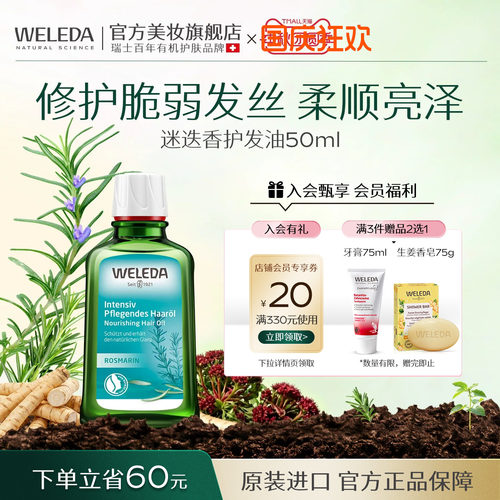 weleda维蕾德迷迭香护发油头皮精油 柔顺秀发抚平毛躁预洗头皮油
