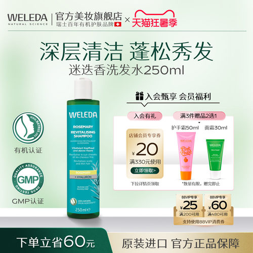 维蕾德迷迭香洗发液细软发