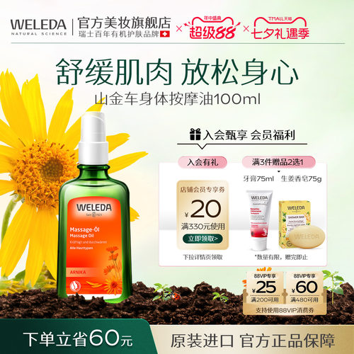 天然有机身体油保湿滋润按摩油