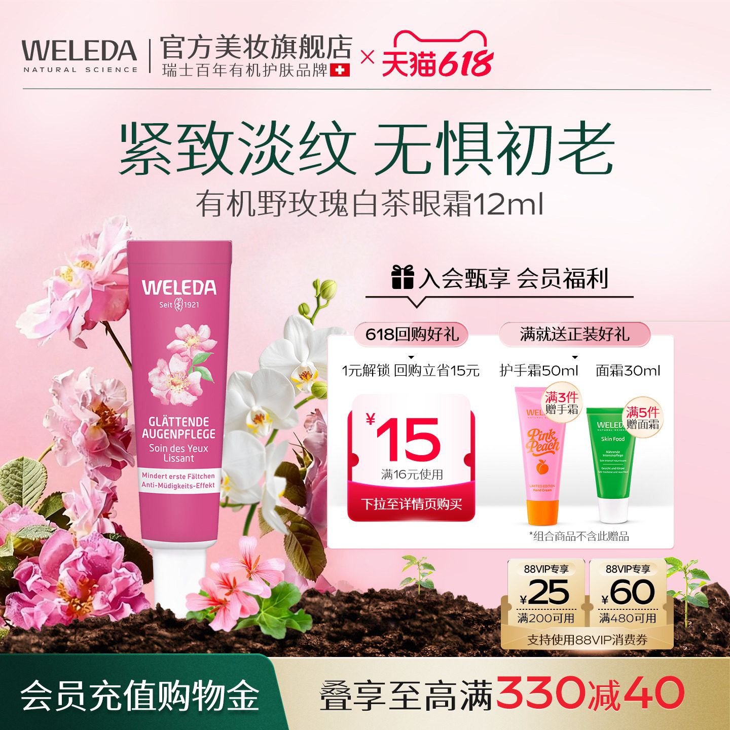 weleda维蕾德眼霜淡化眼纹紧致眼周修护舒缓滋润有效期27年6月
