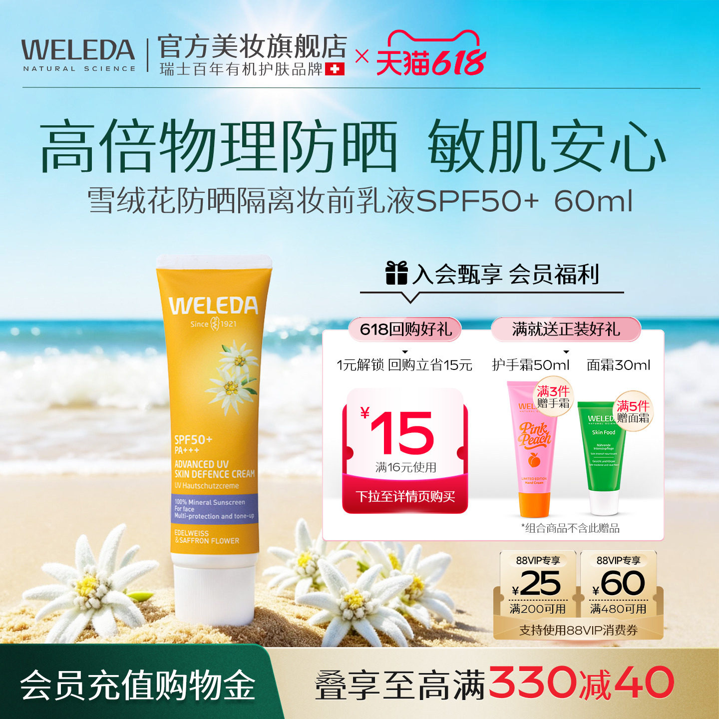 weleda维蕾德雪绒花敏感肌保湿防晒隔离妆前乳液SFP 50【新到货】