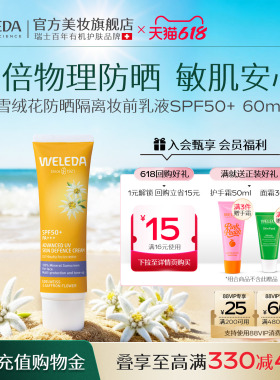 weleda维蕾德雪绒花敏感肌保湿防晒隔离妆前乳液SFP 50【新到货】