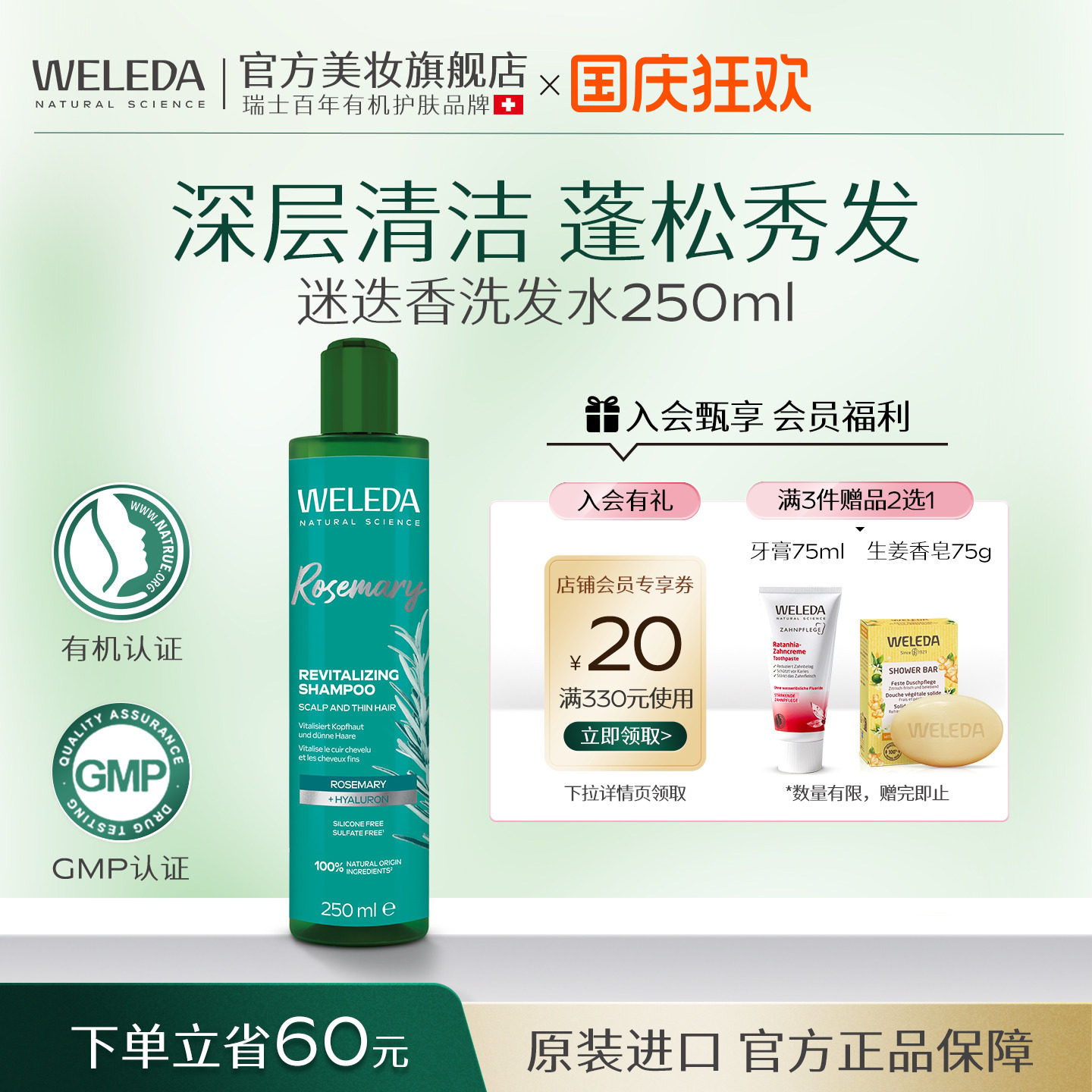 WELEDA维蕾德有机迷迭香洗发水液蓬松洗头德国原装细软发质250ml