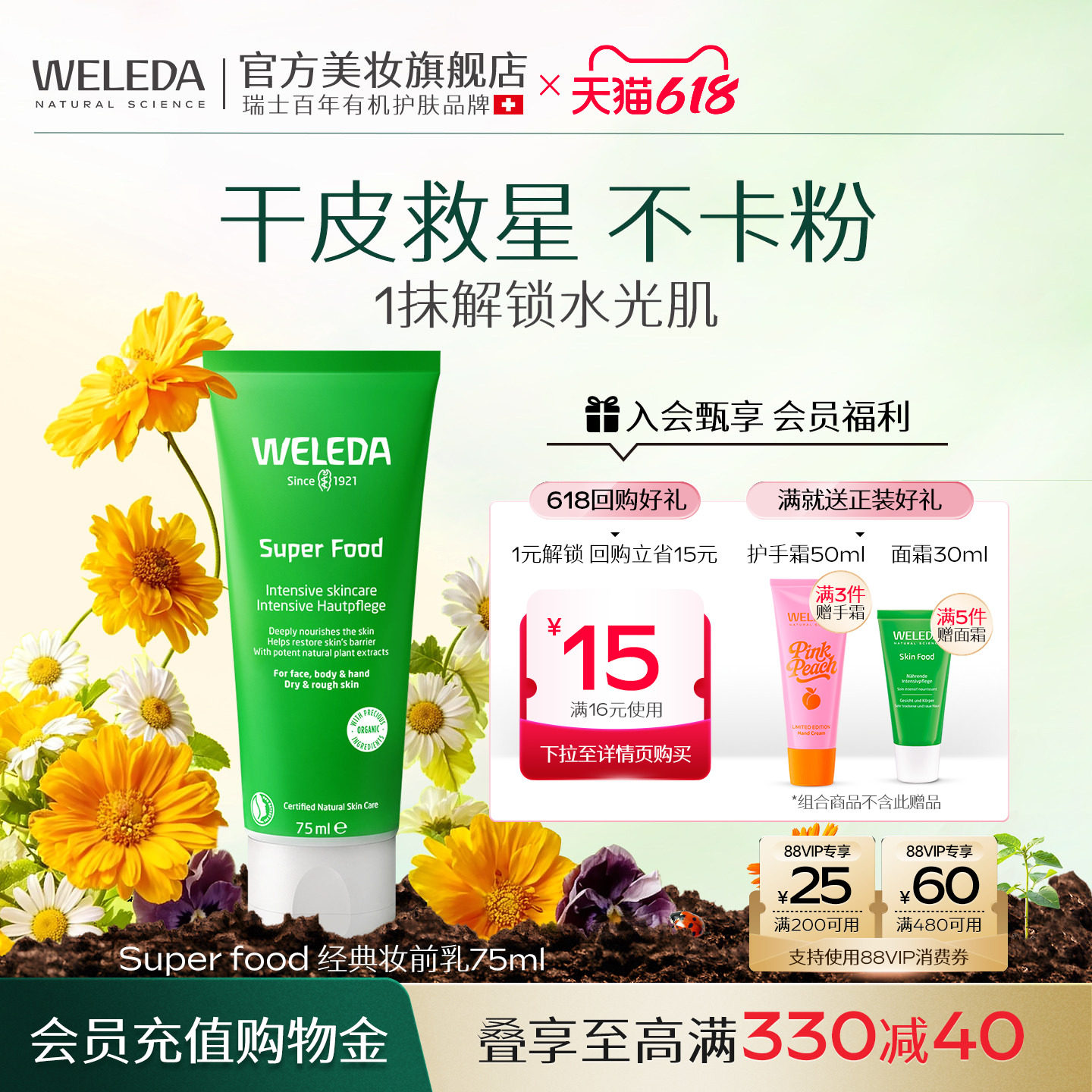WELEDA维蕾德妆前乳保湿补水不卡粉隔离隐形毛孔面霜