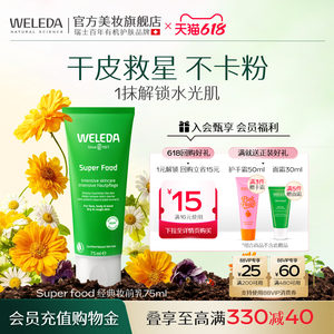 WELEDA维蕾德妆前乳保湿补水不卡粉隔离隐形毛孔面霜