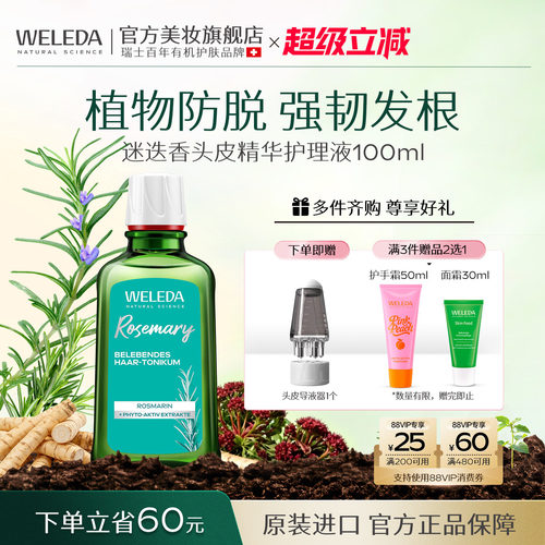 迷迭香头皮精华控油蓬松稳固发根