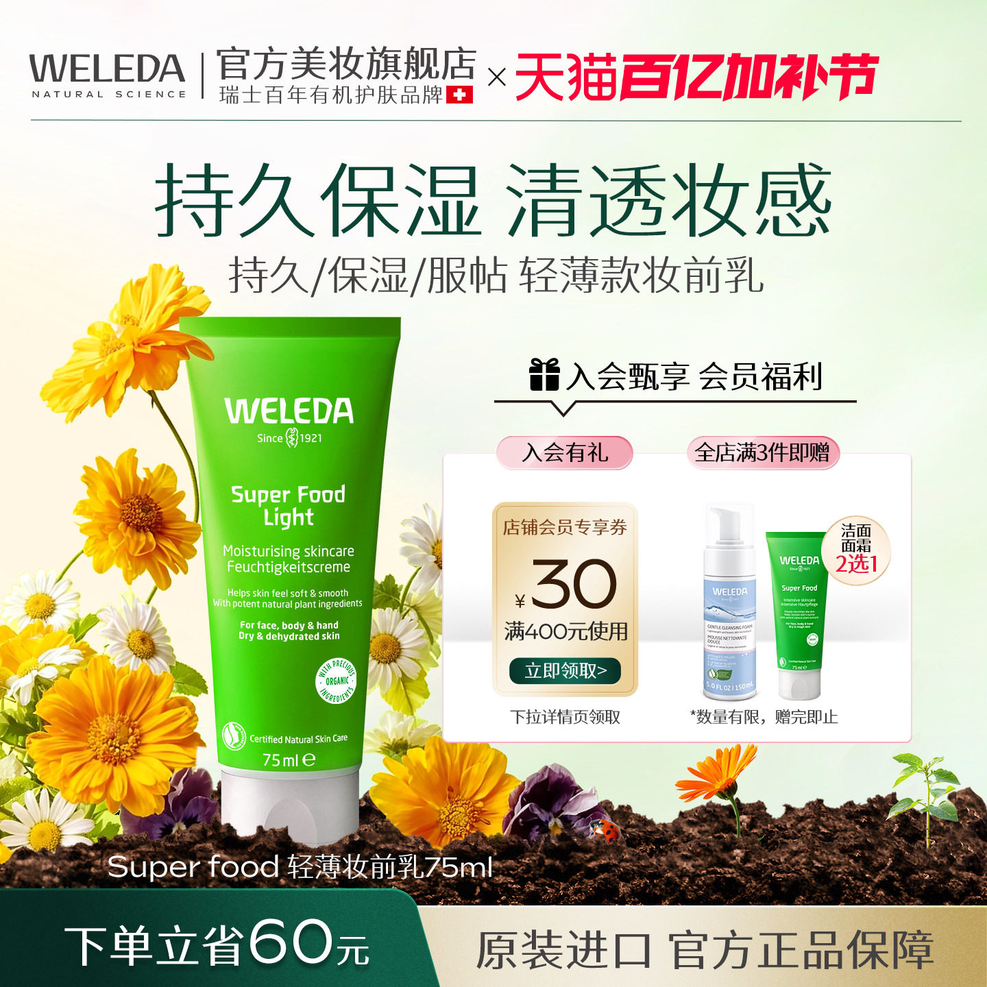 Weleda维蕾德superfood小绿管晒后修护面霜补水保湿滋润妆前乳