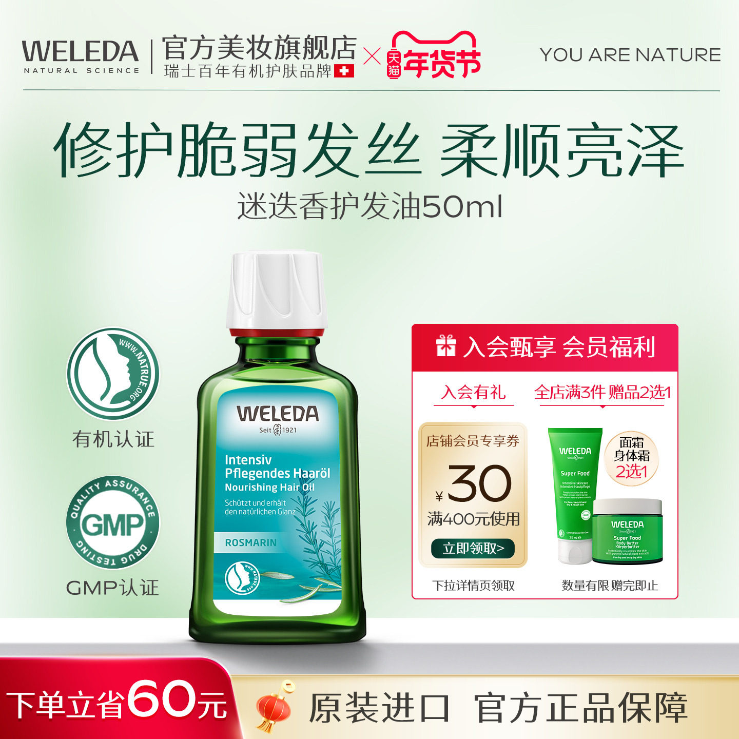 weleda维蕾德迷迭香护发油头皮精油 柔顺秀发抚平毛躁,美发护发/假发,护发精油,淘宝优惠券,粉丝福利购,淘宝优惠卷