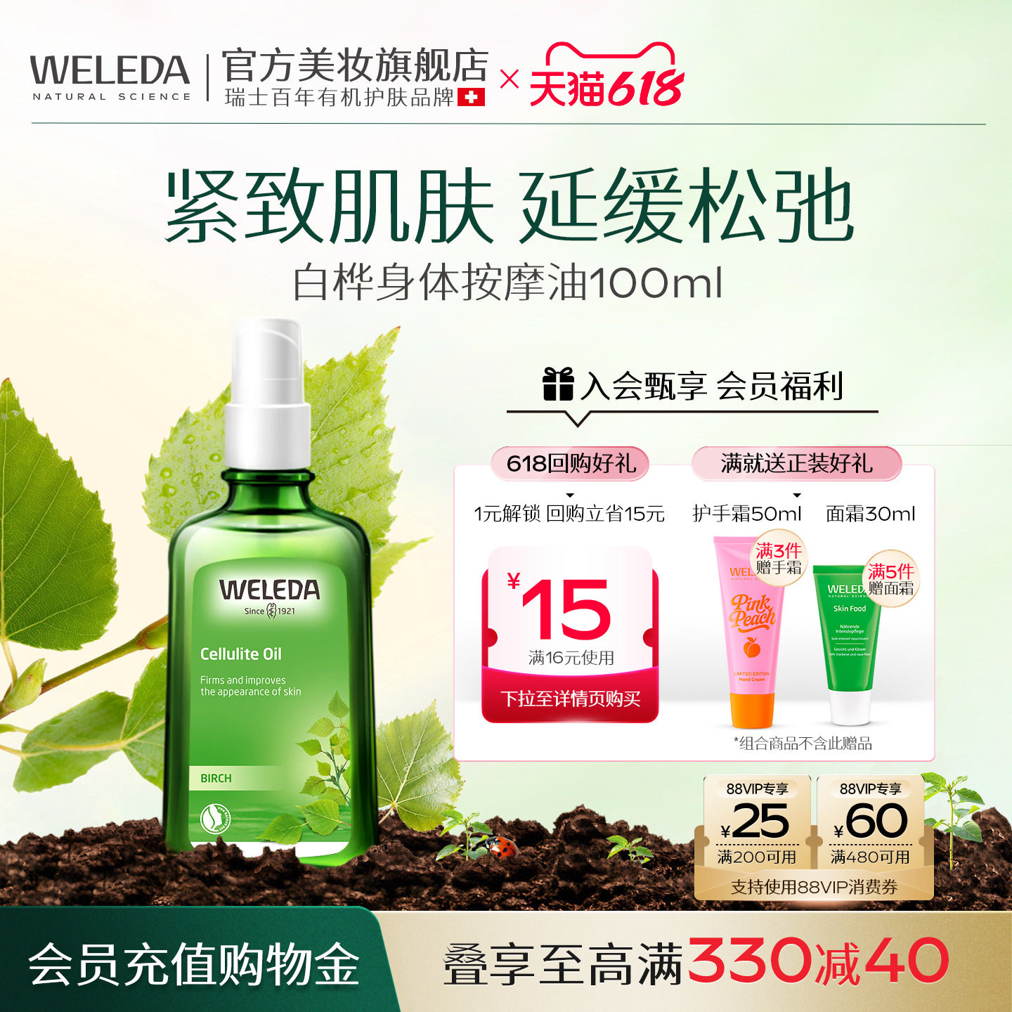 weleda维蕾德白桦按摩油身体油滋润保湿护肤油精华油100ml