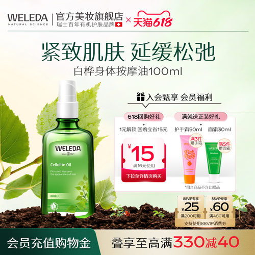 维蕾德白桦保湿滋润按摩油
