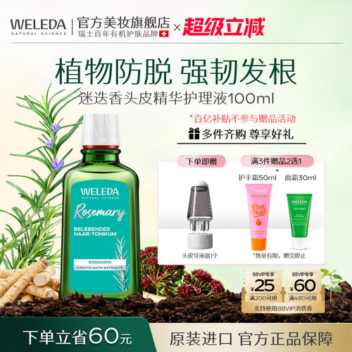 维蕾德迷迭香头皮精华控油防脱
