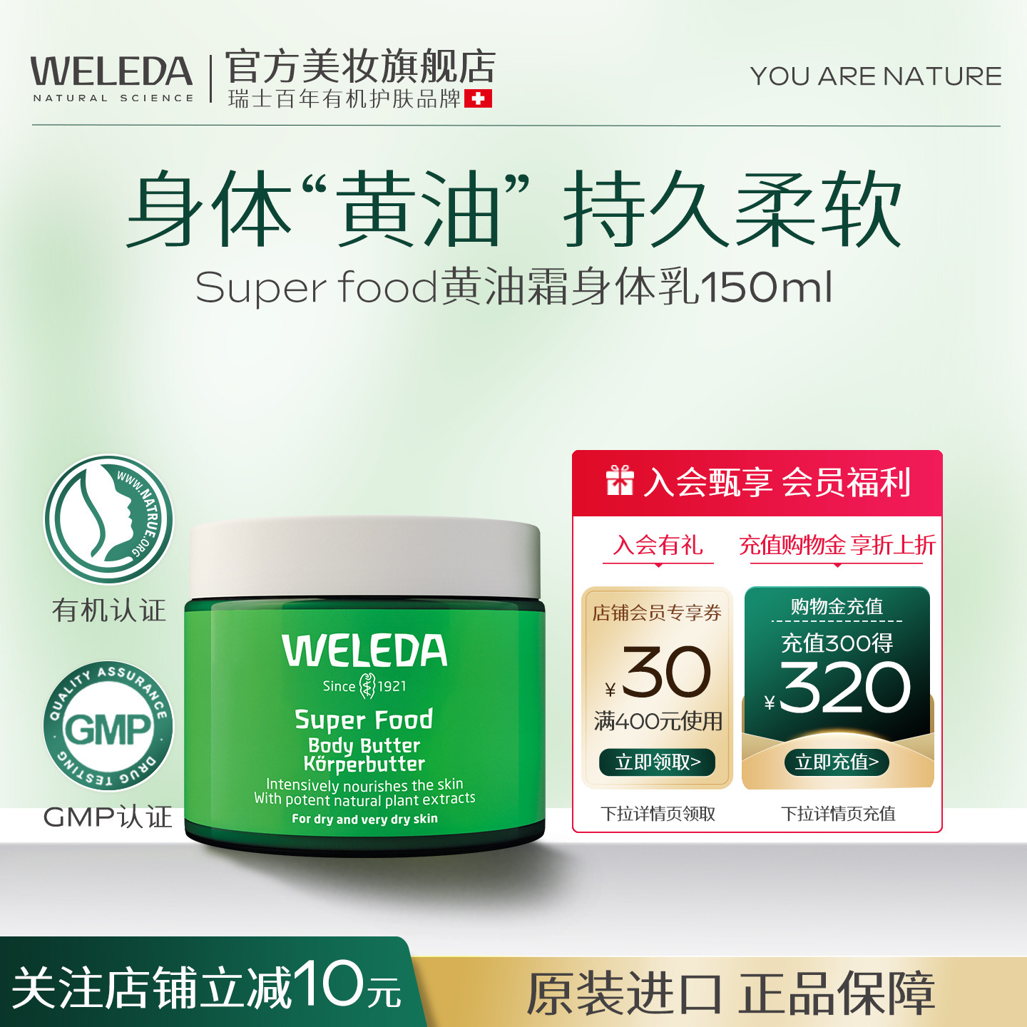 Weleda身体黄油霜身体乳秋冬滋润