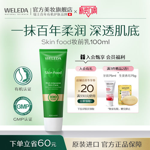 WELEDA维蕾德妆前打底隔离面霜补水保湿服帖不卡粉妆前乳100ml