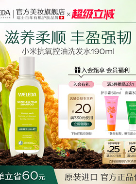 WELEDA维蕾德有机小米洗发水清爽控油去屑润泽洗发露