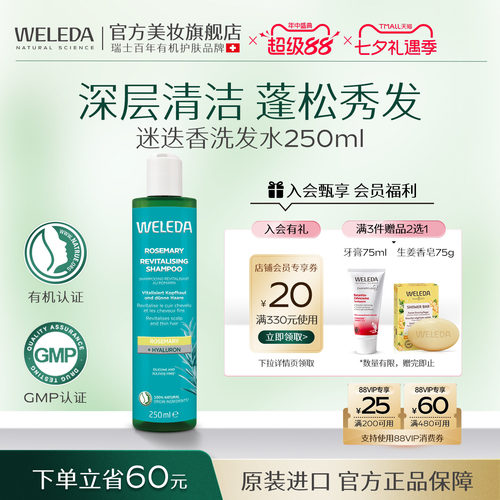 维蕾德迷迭香洗发液细软发