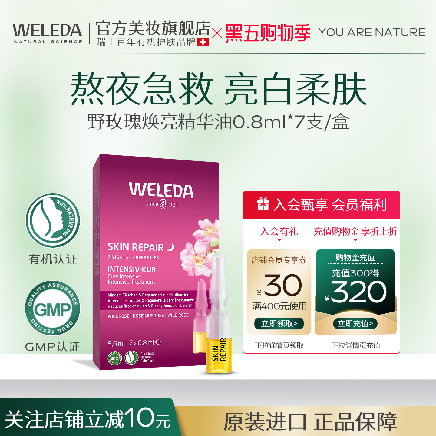 维蕾德野玫瑰7天安瓶脸部精华油提亮白去黄护肤油