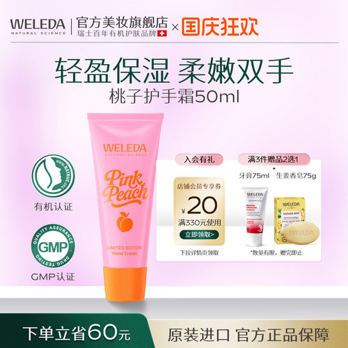 WELEDA维蕾德蜜桃季节限定护手霜