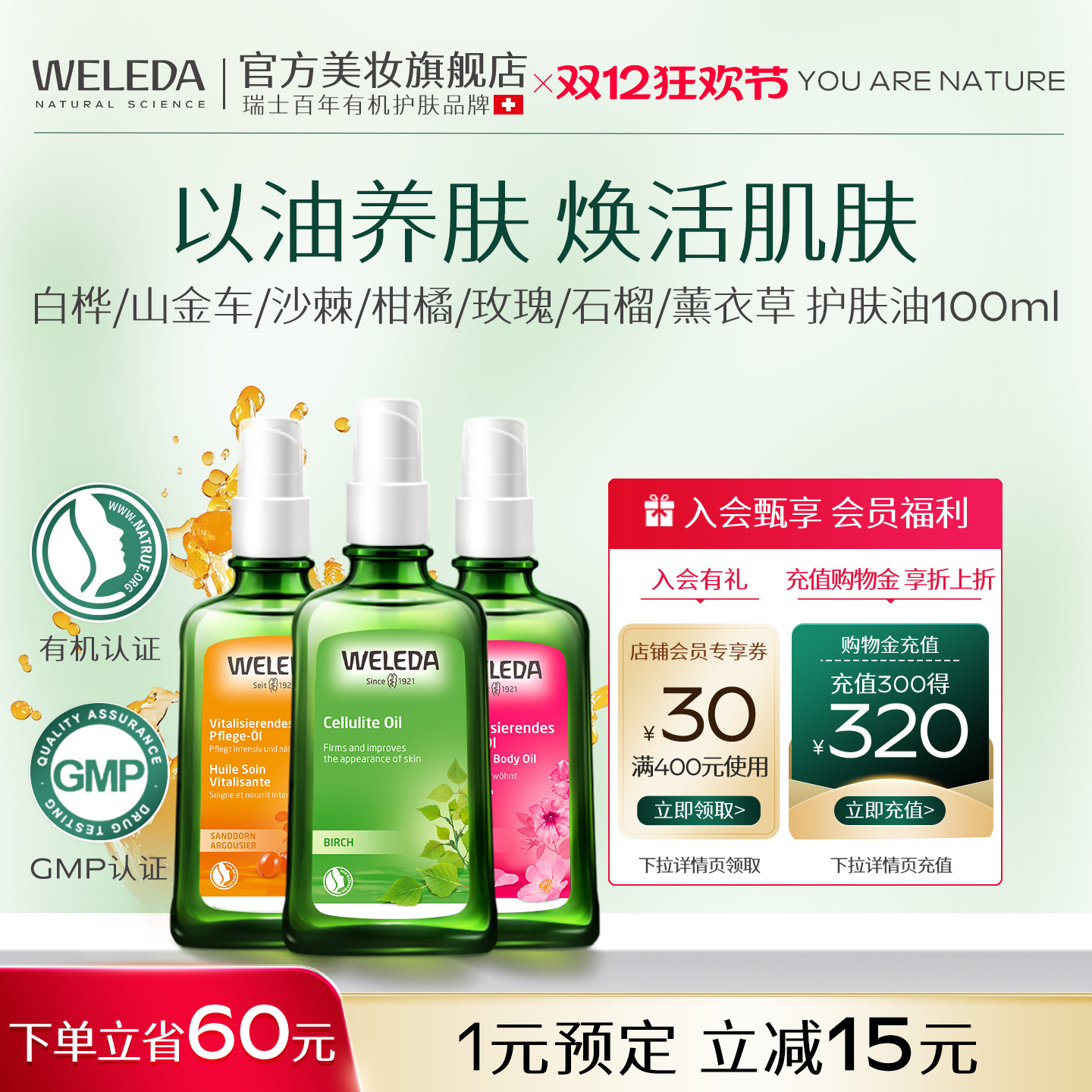 【天然有机】滋润保湿护肤按摩油