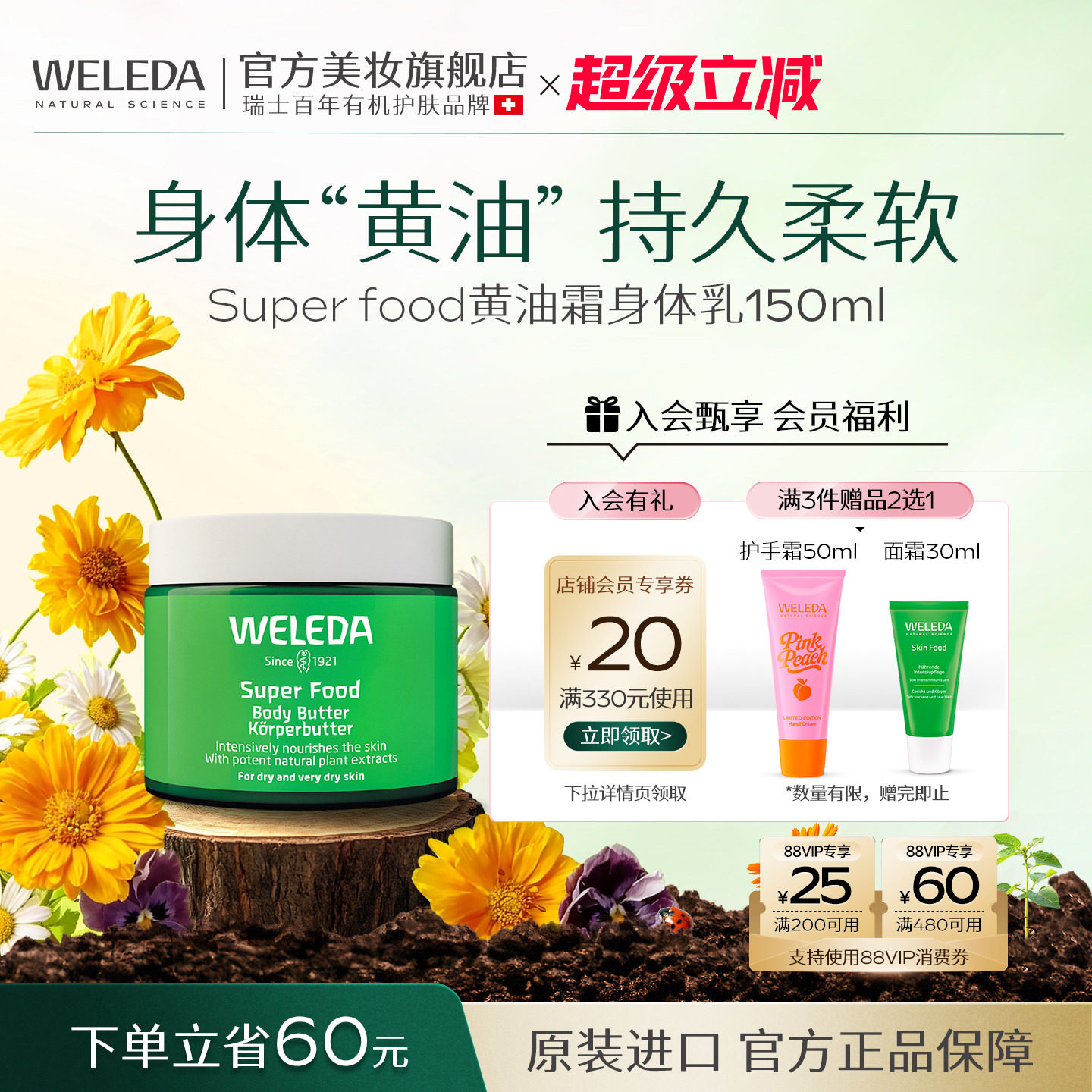 维蕾德黄油霜身体乳秋冬保湿滋润干皮修护润肤乳有效期27年9月