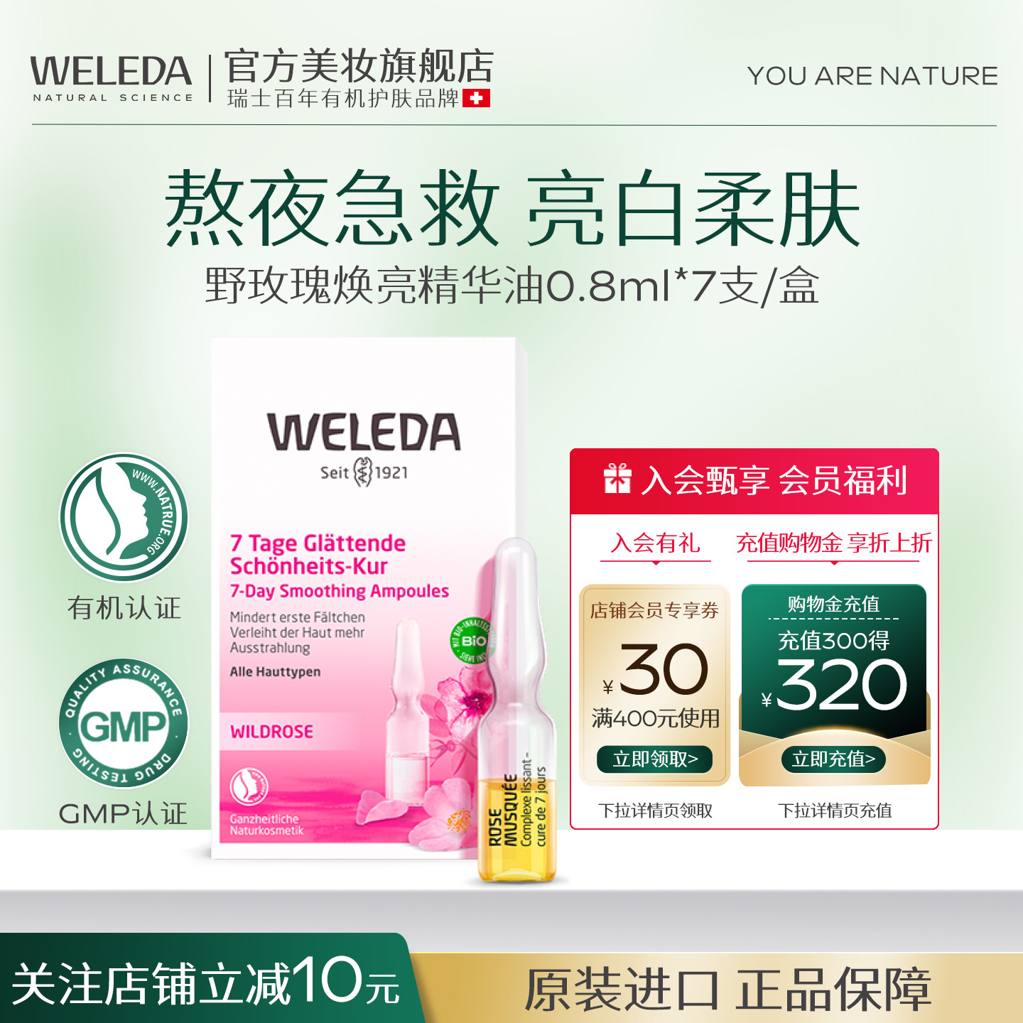 WELEDA维蕾德野玫瑰7天安瓶脸部精华油提亮白去黄面部按摩护肤油