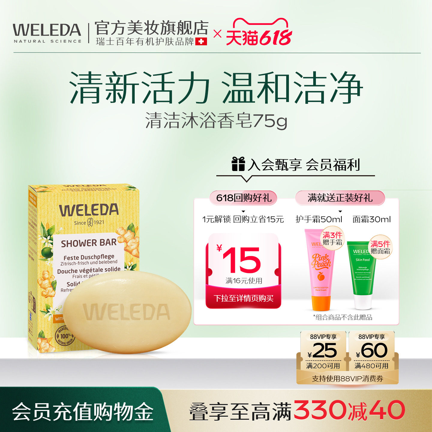 WELEDA维蕾德天竺葵山苍子香皂沐浴皂温和清洁洗澡有效期27年6月