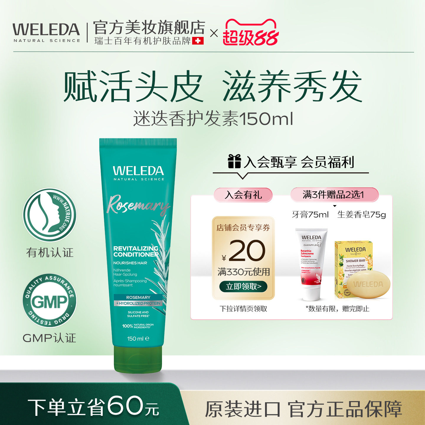 WELEDA维蕾德迷迭香护发素150ml柔顺干枯受损发质德国原装进口