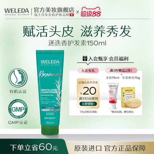 WELEDA维蕾德迷迭香护发素150ml柔顺干枯受损发质德国原装进口